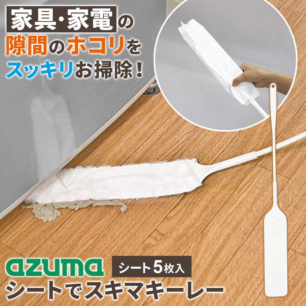 楽天市場】アズマ工業 シートでスキマキーレー NUS624 ｜ すき間掃除