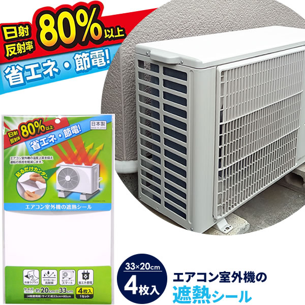 楽天市場】節電対策 エアコン室外機の日差しシャットパネル EC