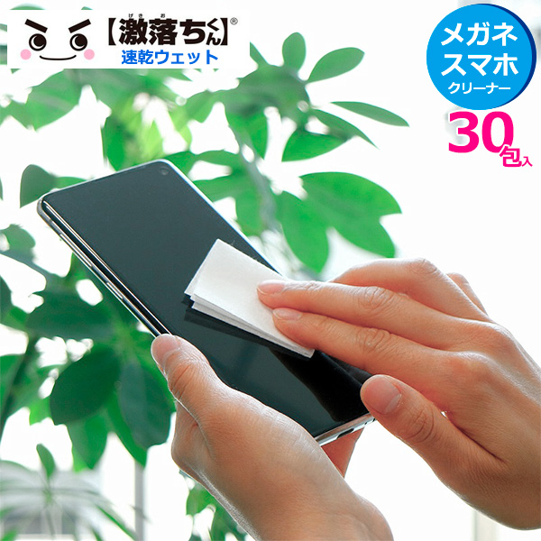 【楽天市場】激落ちくん メガネスマホクリーナー 30包×3個セット