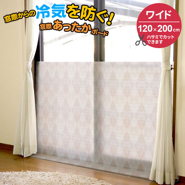 最大15%OFFクーポン 寒さ対策 断熱カーテン あったか キープカーテン 掃き出し窓用 約幅110×丈225cm 2枚入 断熱 冷気ストップ エコ  節電 省エネ カーテン あったかさ キープ 窓からの冷気を防ぐ 暖房 冷気 遮断 シート ストップ 防止 節電対策