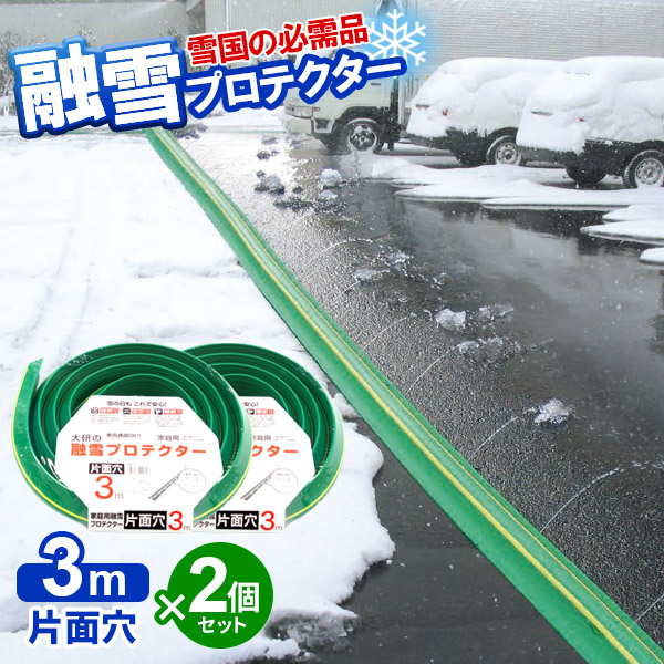 楽天市場】【早割クーポン配布中】 融雪ホース 大研の融雪プロテクター