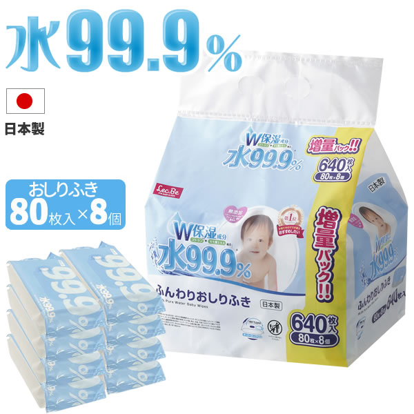 おしり拭き 水99.9％ ふんわりおしりふき 80枚×8個入 E00868 赤ちゃん ベビー ウェットシート 純水 まとめ買い パラベンフリー  アルコールフリー 日本製 肌にやさしい ソフト やわらかい 売り切れ必至！