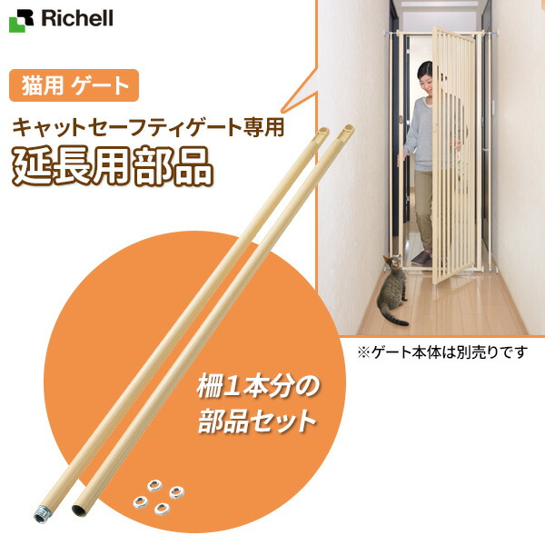 リッチェル キャットセーフティゲート キャットセーフティゲート | リッチェル公式ウェブショップ