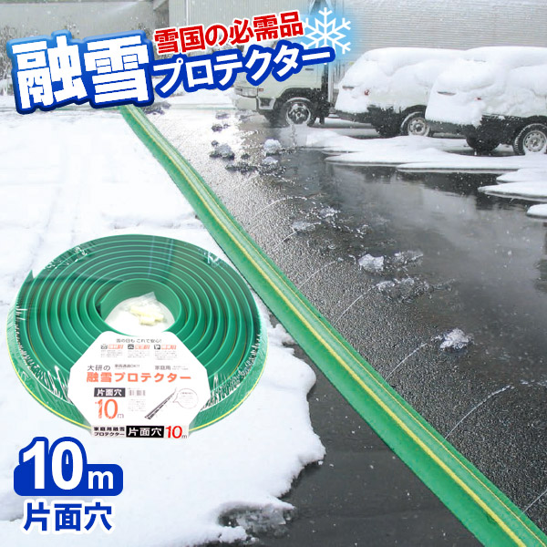 大研 業務用融雪プロテクタ５Ｍ片面穴 GUP05S 4335-