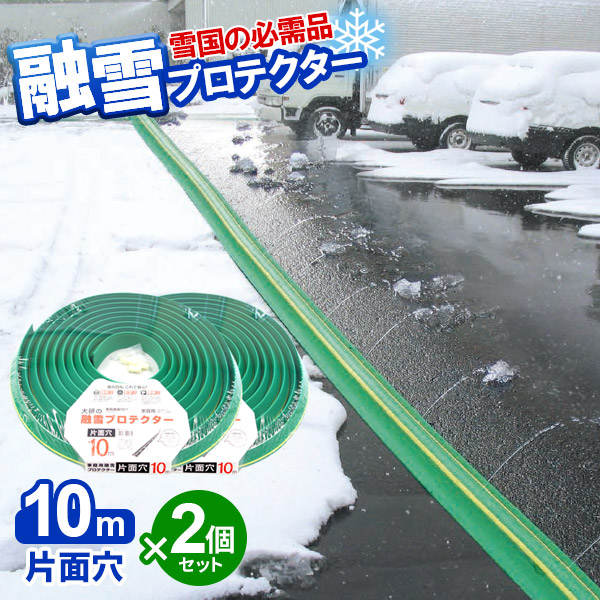 楽天市場 融雪ホース 大研の融雪プロテクター 10m 片面穴 グリーン Kup 10s 融雪プロテクター 家庭用 水道ホース連結 融雪 散水 消雪ホース 雪対策 路面 雪 溶かす 水 除雪 豪雪 オンラインショップ びーんず