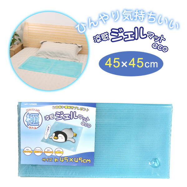 クールマット ジェルマット ひんやり 涼感 接触冷感 shenf451.jpg