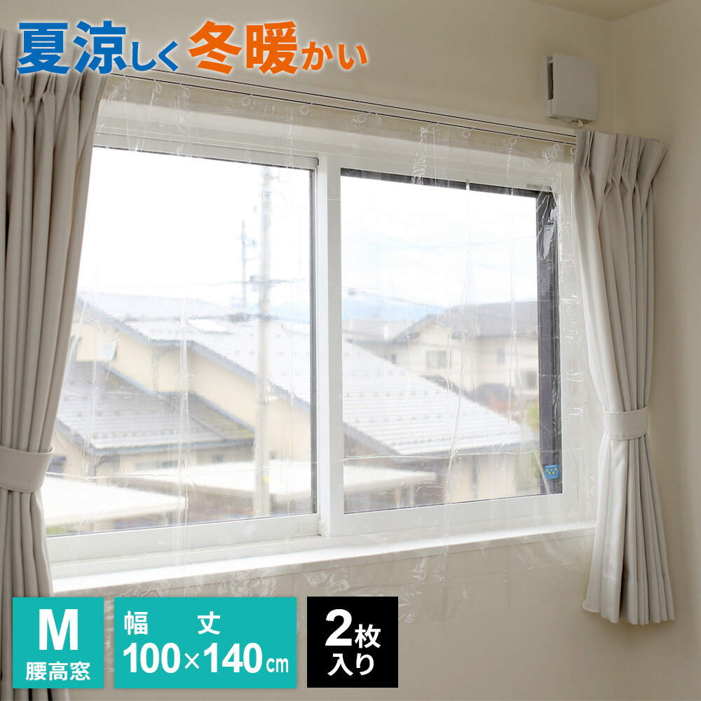 楽天市場】ニトムズ 寒さ対策 省エネ カーテン ライナー M（腰高窓用