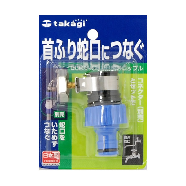 熊の牙　8cm ｶｸﾏﾙﾊﾟﾁｯﾄ蛇口 (FJ) | 株式会社タカギ | ネットストア