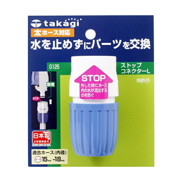 楽天市場】タカギ ストップコネクター G-096 ｜ ストップ機能 ホース