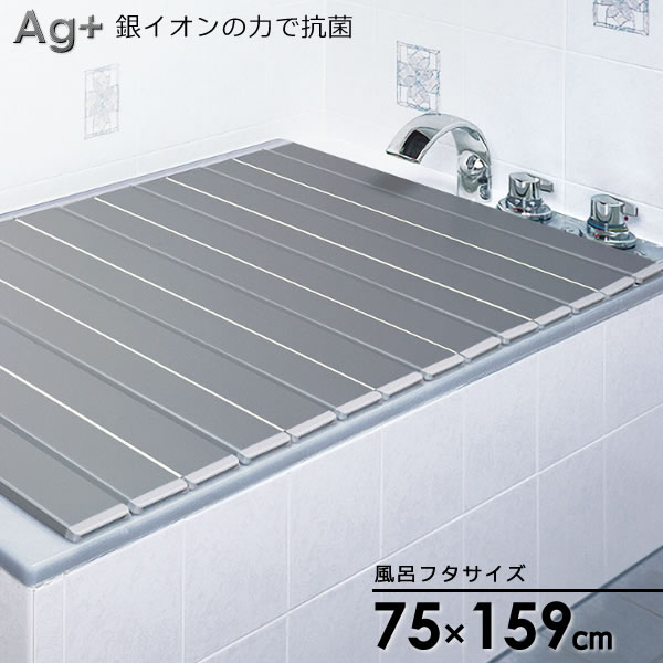 風呂フタ Ａg＋ ミューファン 折りたたみ風呂ふた メタリックグレー L16 ｜ 折りたたみ 抗菌 Ag銀イオン 防カビ 日本製