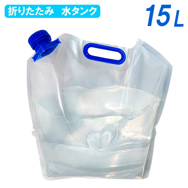 楽天市場】水タンク 折りたたみ水タンク 6L PW-6 ｜ 折りたたみ 給水