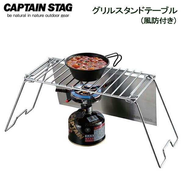 楽天市場 コンロテーブル Captain Stag グリルスタンドテーブル Ug 0030 グリルスタンド クッカースタンド アウトドア キャンプ ソロキャンプ q ソロ 1人 ミニ オンラインショップ びーんず