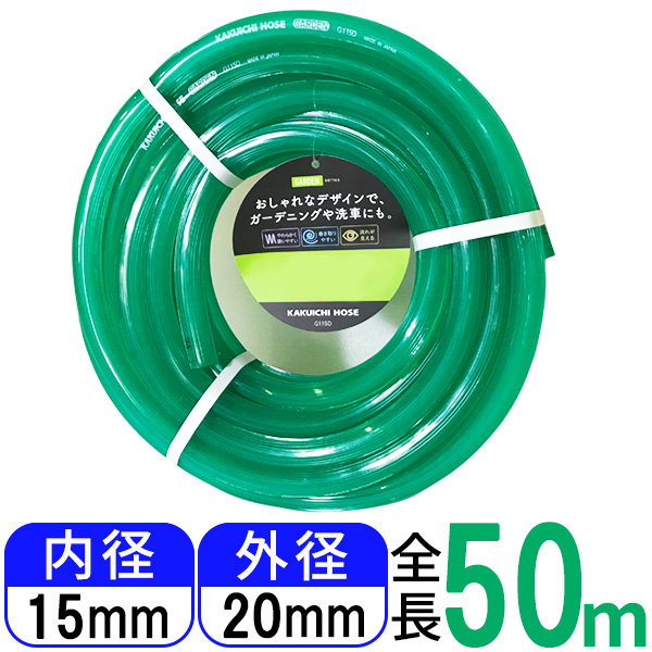 ホース ガーデン 50m巻 クリアーグリーン G115d 散水ホース 水撒き ガーデニング 園芸 庭 最終値下げ