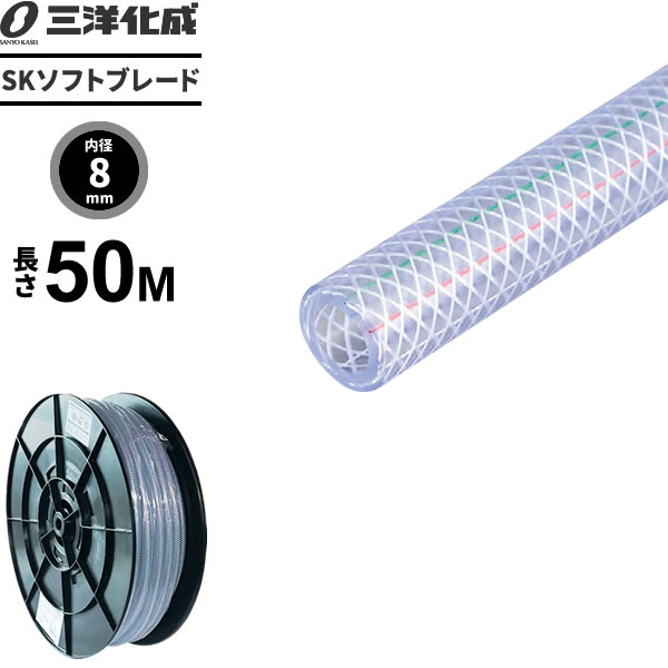 業務用ホース SKソフトブレードホース 長さ50m（内径8×外径13.5mm） クリアー SB-1218H30B ｜ 産業用 工業用 噴霧器 ポンプ 配管 補修 延長 用 肉厚 耐圧 水 空気 用