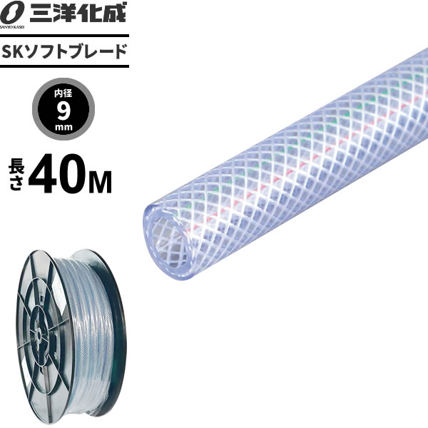業務用ホース SKソフトブレードホース 長さ40m（内径9×外径15mm） クリアー SB-915D50B ｜ 産業用 工業用 噴霧器 ポンプ 配管 補修 延長 用 肉厚 耐圧 水 空気 用 クリア タイプ