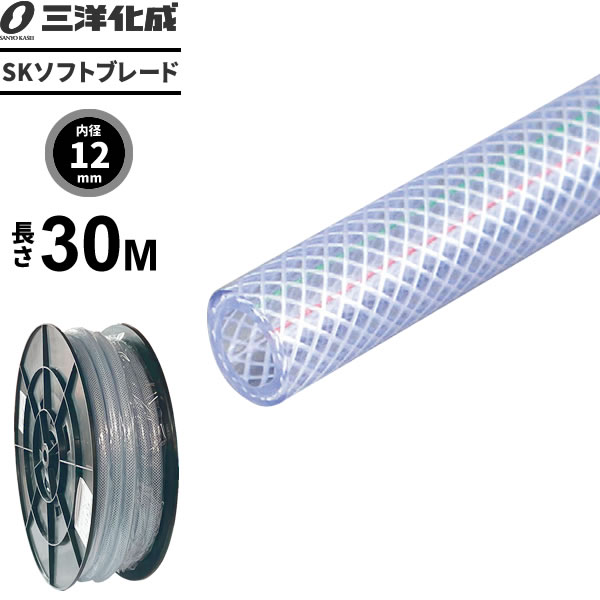 業務用ホース SKソフトブレードホース 長さ30m（内径12×外径18mm） クリアー SB-1218H30B ｜ 産業用 工業用 噴霧器 ポンプ 配管 補修 延長 用 肉厚 耐圧 水 空気 用