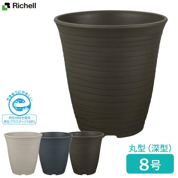 【楽天市場】リッチェル ボタニー ラウンドポット 14型 ｜ 鉢 植木鉢 