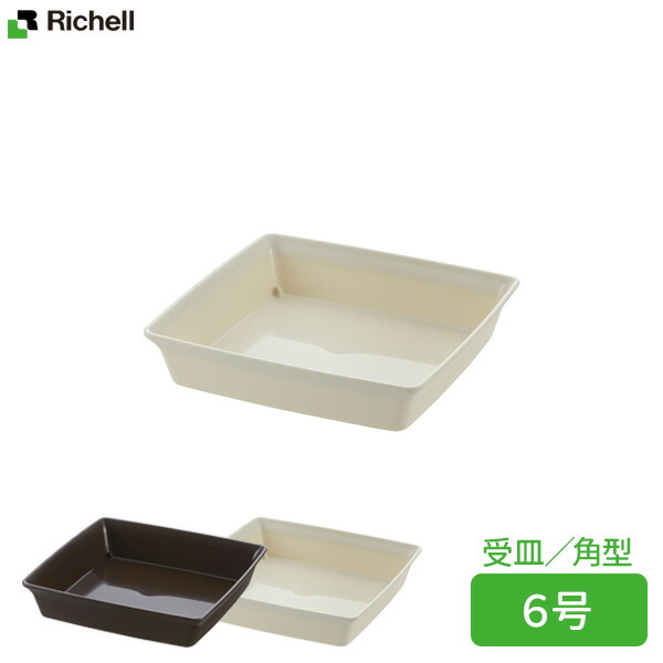 楽天市場】リッチェル 鉢 受け皿 フォーレ スクエアプレート 10号