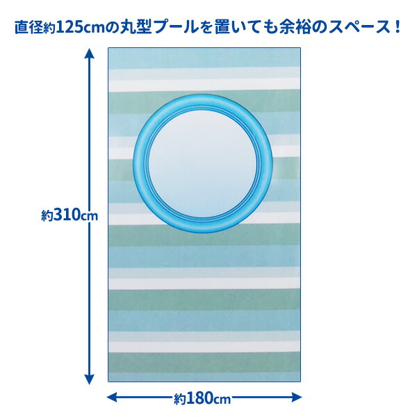 家庭用 プール下マット プールマット U-Q963 ミントブルー ビニールプールシート 180×310cm 抗菌