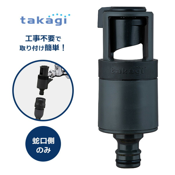 楽天市場】タカギ ホース取付接続パーツ カクマル蛇口ニップル G