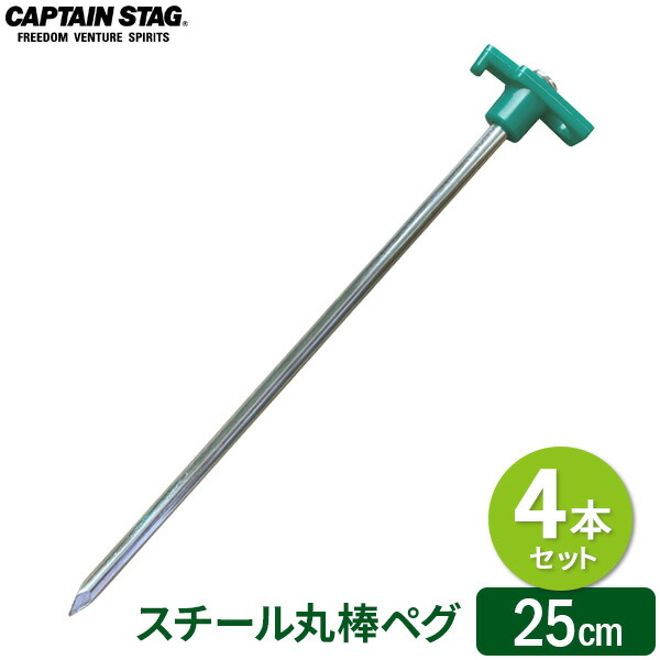 楽天市場】CAPTAIN STAG スチールペグ 30.5cm （4本セット） M-8274