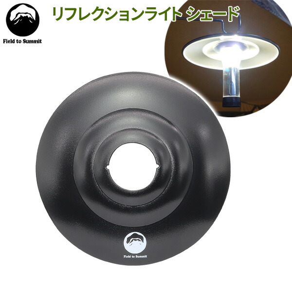楽天市場】Field to Summit リフレクションライト OF-LANRFC