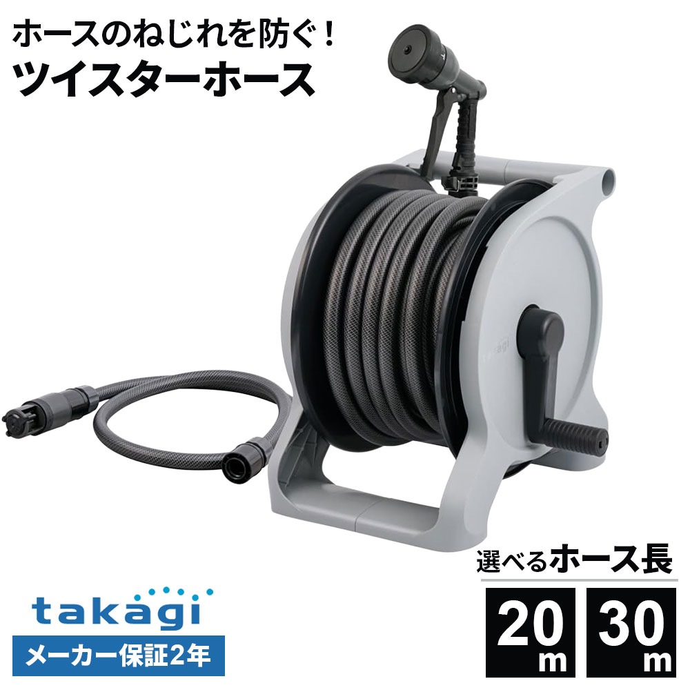 楽天市場】タカギ ホースリール オーロラBASE 20m / 30m