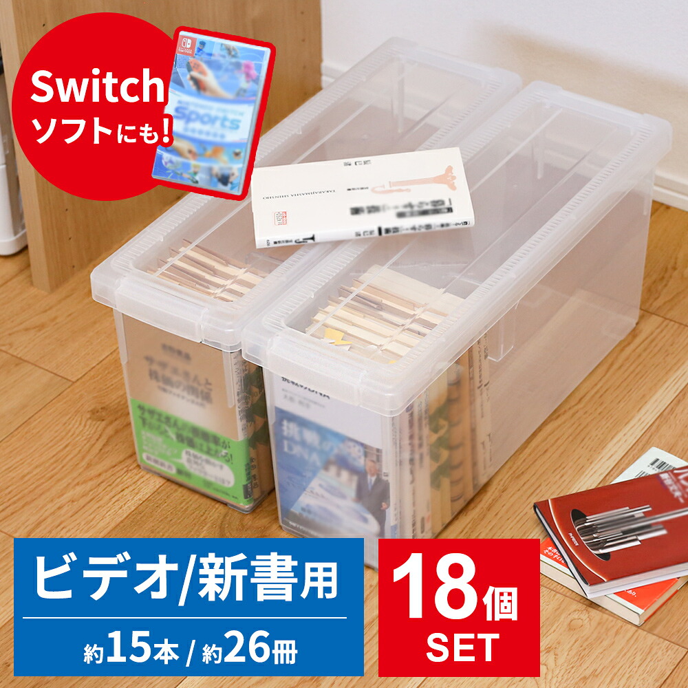 楽天市場 文庫本 収納 いれと庫 文庫本 クリア 18個セット 収納ボックス ケース 保管 保存 整理 プラスチック プラケース 本 入れ物 単行本 オンラインショップ びーんず