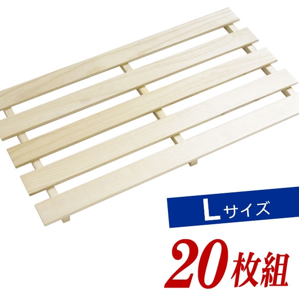 桐すのこ 押入れ用 L 42&times;75cm 2枚組 &times;10セット ｜ 桐 木製 湿気対策 カビ対策 天然木 通気性UP｜びーんず キッチンと暮らしの道具
