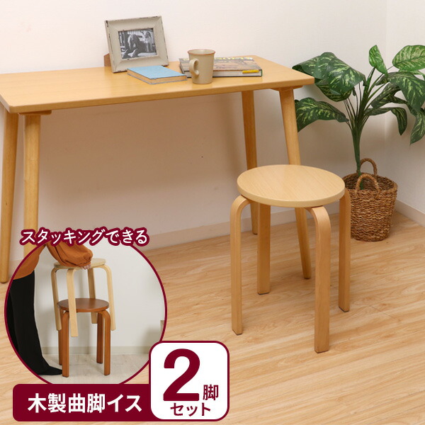 楽天市場】丸椅子 木製曲脚イス ナチュラル ×6脚セット 12838