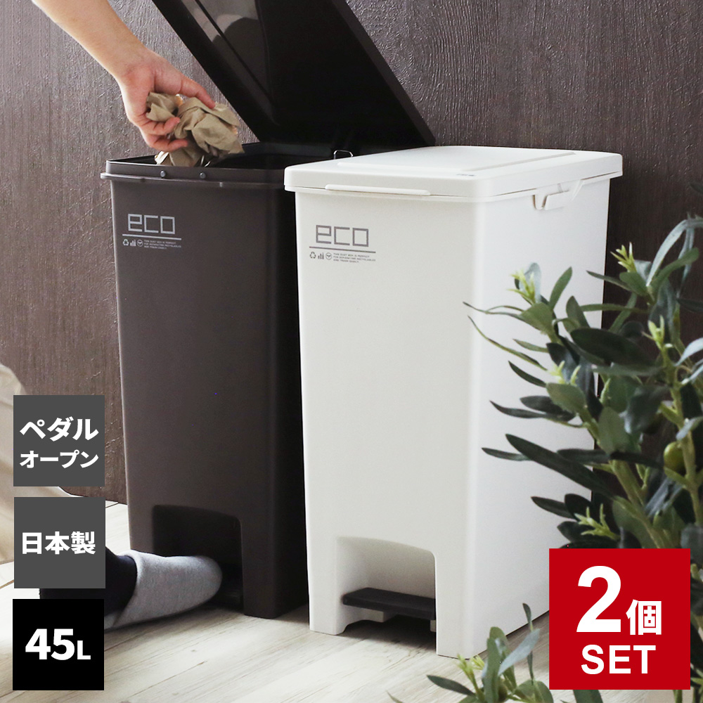 【楽天市場】ゴミ箱 エバンペダル45 SD 45L 選べるカラー:ホワイト