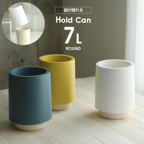 楽天市場】ゴミ箱 部屋用 ホールドカン ラウンド 7L ネイビー