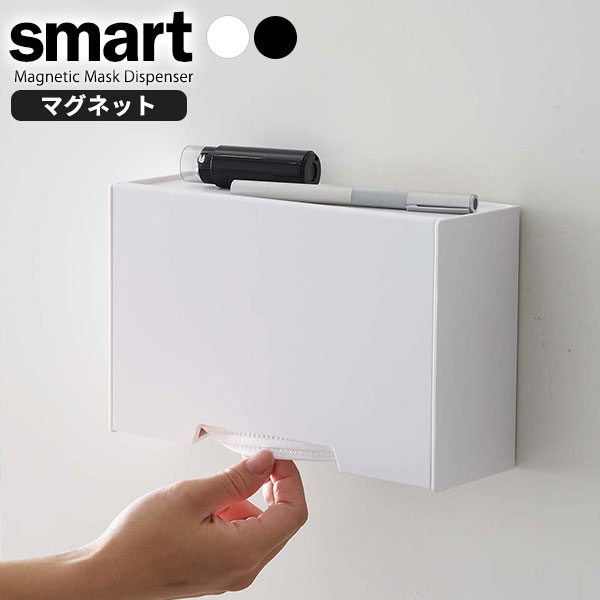 Amazon.co.jp : 山崎実業(Yamazaki) マスクケース ホワイト 約