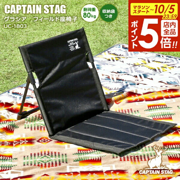 キャプテンスタッグ(CAPTAIN STAG) フィールド座椅子　3個セット 1216779.jpg