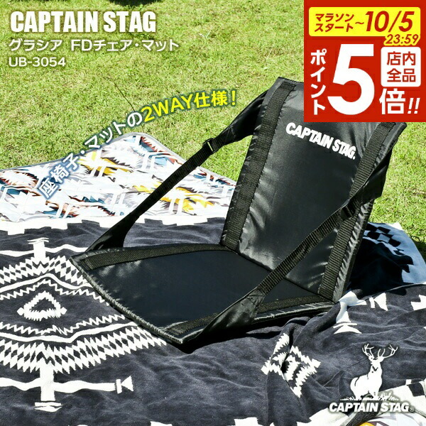 CAPTAIN STAG - 【未使用新品】キャプテンスタッグ ポータブル座椅子 4個セット Amazon.co.jp: キャプテンスタッグ(CAPTAIN STAG) アウトドア
