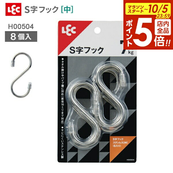 楽天市場】S字フックステンレス［大］6入り H00505 ｜ フック S