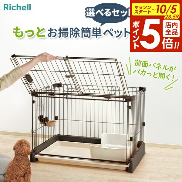 リッチェル 木製スライドペットサークル ケージ ワイド カラー ナチュラル 木製スライドペットサークル ワイド | リッチェル公式ウェブショップ