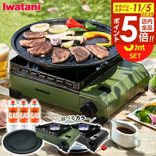 楽天市場】【11/5 全品ポイント5倍】岩谷産業 カセットコンロ