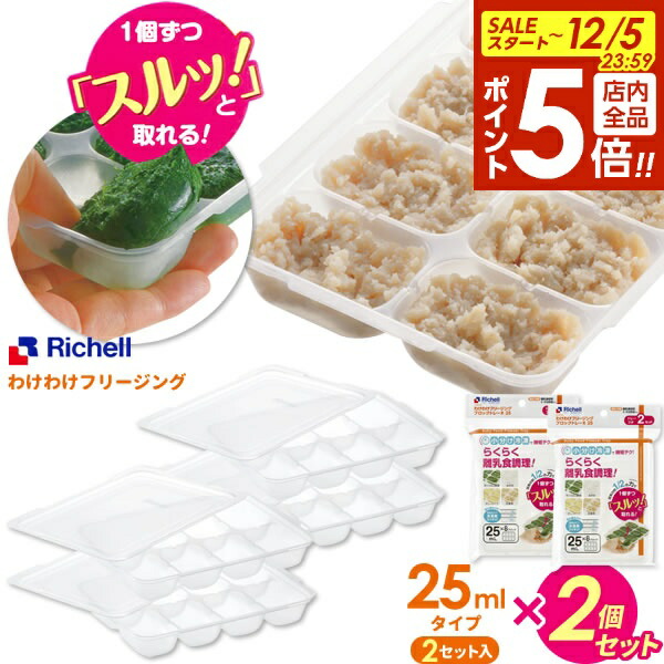 楽天市場】【12/5 全品ポイント5倍】リッチェル 離乳食らくらく時短