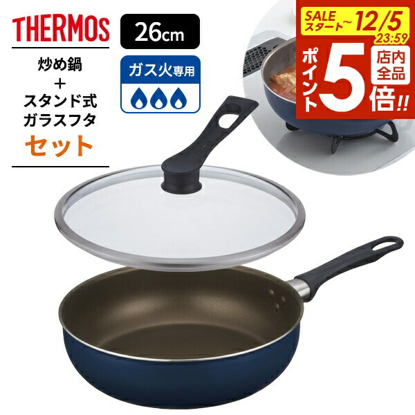 楽天市場】【12/5 全品ポイント5倍】サーモス デュラブル 炒め鍋＋