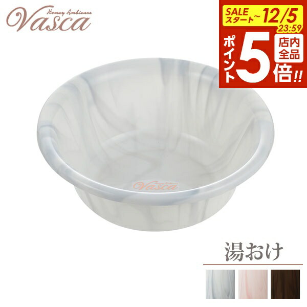 楽天市場】【12/5 全品ポイント5倍】リッチェル 湯おけ バスカHA 洗面