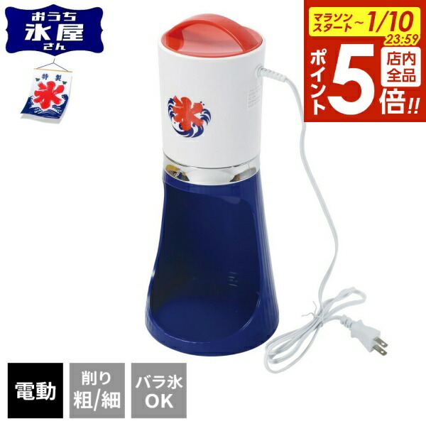 楽天市場】カキ氷機 クールリッチ ツーウェイ電気アイスシェーバー
