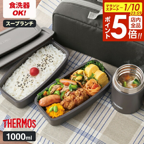 楽天市場】サーモス 真空断熱 スープランチセット 400＋400ml（計800ml