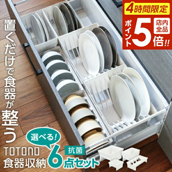 楽天市場】リッチェル キッチン収納 トトノ（totono） 食器を