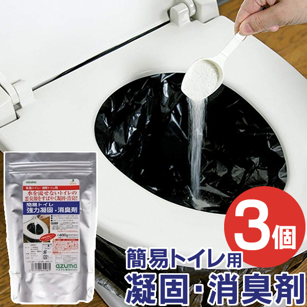 トイレ凝固剤 簡易トイレ強力凝固・消臭剤400 3個お買い得セット CH888 ｜ 尿 固める 防災 凝固 簡易 消臭