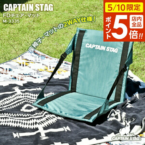 楽天市場】アウトドア座椅子 CAPTAIN STAG グラシア フィールド