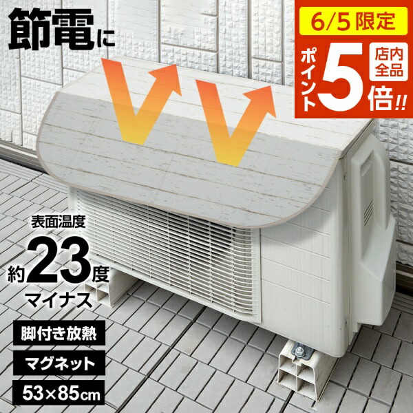 送料無料 日本 楽天市場】【6/5 店内全品P5倍】マグネット式 エアコン室外機用 空調・季節家電