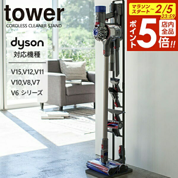 楽天市場】山崎実業 ダイソン 掃除機 スタンド Plate プレート