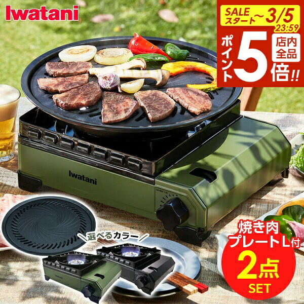 楽天市場】岩谷産業 イワタニ 焼肉プレートL（カセットフー専用） CB