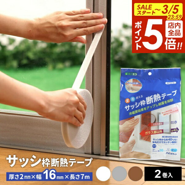 楽天市場】【3/5 全品ポイント5倍】結露対策 バイオ マドピタシート